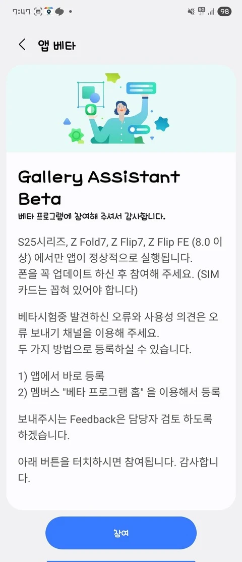 Gallery Assistant Beta Banner