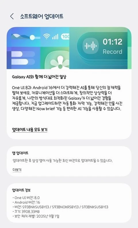 Official One UI 8 update on Galaxy S25 Series
