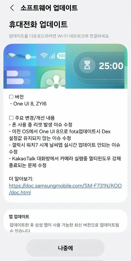 One UI 8 Beta 2 update on Galaxy Z Fold 5 and Flip 5