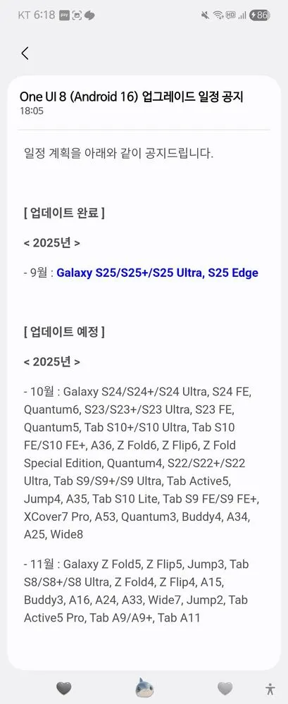 Samsung One UI 8 update timeline and Schedule
