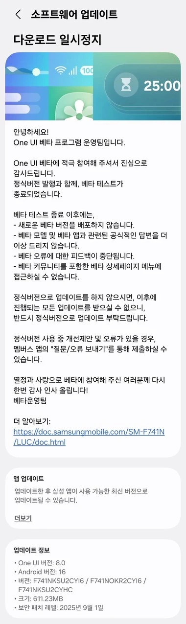 Stable One UI 8 update on Galaxy Z Fold 6 and Flip 6