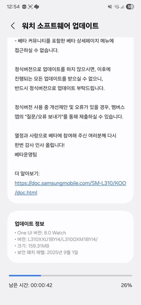 Official One UI 8 Watch update for Galaxy Watch 7